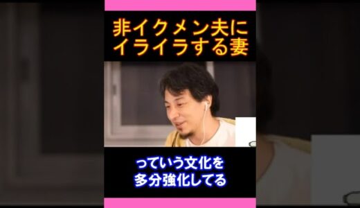 【ひろゆきの頭脳】非イクメン夫にイライラする妻（切り抜き　ひろゆき　論破）