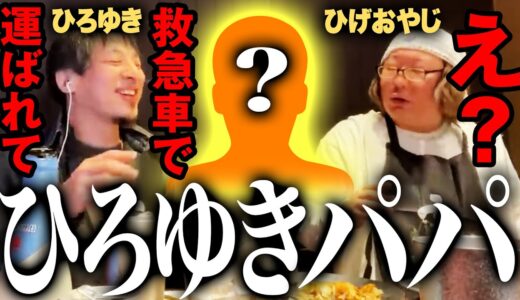 ひろゆきのパパは最近何してるのか聞いてみた