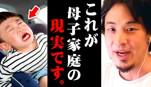 ※ひとり親で育った子供はこうなる※シングルマザーたちの子育ての悲惨な実態【 切り抜き 2ちゃんねる 思考 論破 kirinuki きりぬき hiroyuki 母子家庭 子育て 遺伝 母親 】