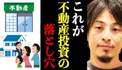 【ひろゆき】※不動産投資に失敗しない為には※【ひろゆき速報/不動産/タワーマンション/分譲/賃貸】
