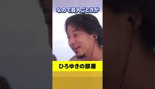 成田さん評価 #ひろゆき #shorts  #ひろゆき切り抜き  #成田悠輔 #ひろゆきの部屋