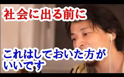 【ひろゆき】皆さんはいずれ社会に出て行くと思うのですが、出て行く前にこれだけはしておいた方がいいと思いますよ。知識を増やす方法 作業用 睡眠用 BGM ひろゆきのトーク集（作業に集中できる、ぐっすり