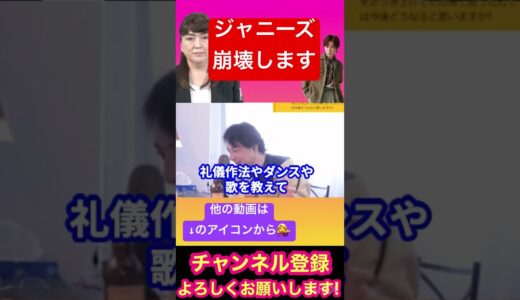 【ひろゆき】※キスマイ北山も脱退※【ひろゆき速報/ジャニーズ事務所の未来】 #ひろゆき #ひろゆき切り抜き