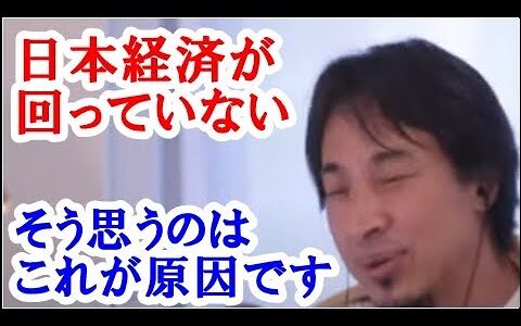 【ひろゆき】日本の経済はよく循環しているとか、回っているとか言われているのですが、そう思えない人もいるようです。その原因はこれです。知識を増やす方法 作業用 睡眠用 BGM ひろゆきのトーク集（作業