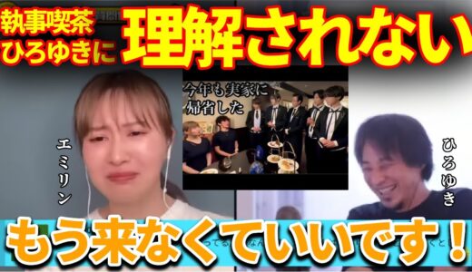 【エミリン×ひろゆき】執事喫茶が大好きなエミリン　ひろゆきに良さを伝えたいが全く伝わらない
