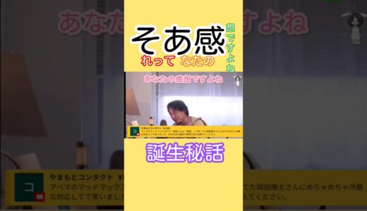 #ひろゆき 「あのなんだろう、そあ感→はい論破の“オイラは云ってない語録”を若者に悪影響与える扱いやめて貰っていいですか？」 #funny #meme #ニコニコ生放送 #shorts