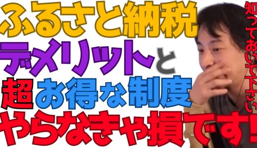 【ひろゆき】※唯一のデメリットはコレです※日本のお得な税制度をご紹介いたします【切り抜き/NISA/iDeCo/イデコ/ニーサ】
