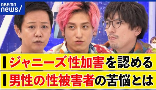 【アベマ同時配信中】｢『人類史上最も愚か』ジャニーズ会見どう読み解く？｣ 9/7(木)よる9時｜アベプラ