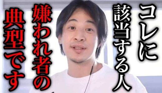 【ひろゆき】コレに当てはまる人は完全に嫌われやすい人のそれです。嫌われ体質の人にアドバイスするひろゆき。【ひろゆき/切り抜き/論破/人間関係】＃ひろゆき＃ひろゆき切り抜き