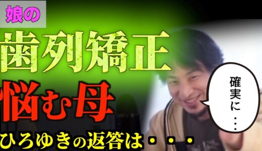 【重要】海外で歯の矯正は【ひろゆき氏の切り抜き】