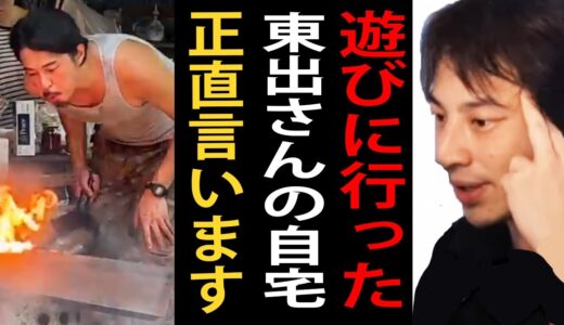 【世界の果てにひろゆき置いてきた】アフリカ旅が終わった後に東出さんの自宅に行った件について正直言います【東出昌大/アフリカ/ひろゆきまとめちゃんねる】