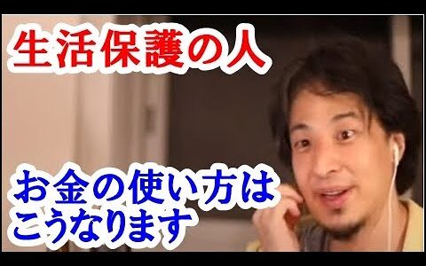 【ひろゆき】生活保護の人が多くなってきている昨今ですが、彼らのお金の使い方や使い道はこうなります。知識を増やす方法 作業用 睡眠用 BGM ひろゆきのトーク集（作業に集中できる、ぐっすり睡眠ができる用
