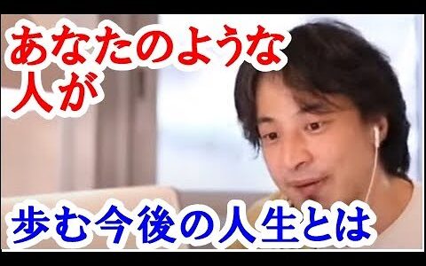 【ひろゆき】人生を生きていく上であなたのような人は大勢います。ですが、その中でも仕事を有利に進める人がいたり、あまり仕事をせずとも大金を手に入れることができたりするのは当然のごとくあるのです。