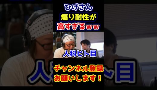 【ひろゆき×ひげおやじ】ひろゆき「ハ行だからね」