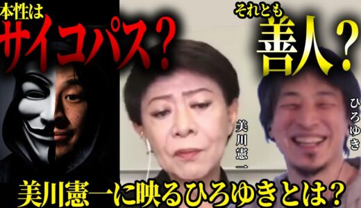 【美川憲一×ひろゆき】美川憲一の目に映るひろゆきの魅力とは？