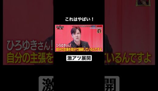 誰も予想しなかった展開...！ひろゆき持ち込みのテーマで自爆  #ひろゆき #論破 #shorts