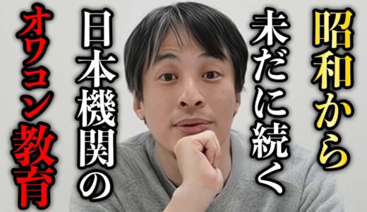 【ひろゆき】日本をダメにしているのは●●だった… 世界に通用する人材が日本で生まれない本当の理由。【ひろゆき/切り抜き/論破/教育】＃ひろゆき＃ひろゆき切り抜き