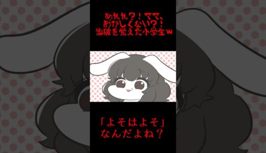 【ひろゆき影響で】論破を覚えてしまった小学生ｗｗｗｗｗｗｗ　#shorts  #アニメ #東方 #ゆっくり