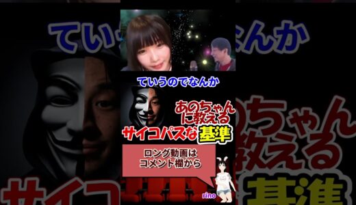 【あのちゃん×ひろゆき】あのちゃんに非常識教えないで！　#shorts　【質問ゼメナール 夜な夜な生配信 I’s ゆるめるモ！‎あのちゃんねる ちゅ、多様性。電電電波 オールナイトニッポン ano】
