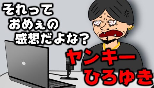 【アニメ】ヤンキーひろゆきの論破がやばかったｗｗｗ【つっこみ君】
