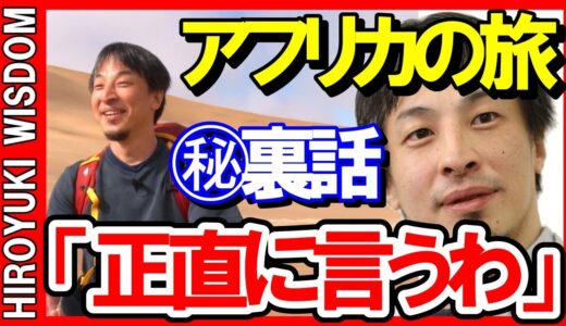 【ひろゆき】アベマで話題！「世界の果てにひろゆきを置いてきた」㊙エピソード【ひろゆきの知恵/切り抜き】Japan top mentor HIROYUKI.