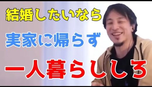 貯金増やすために実家に戻る？【ひろゆきに沼ってるってよ切り抜き】