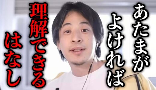 【ひろゆき】あなたの頭が良ければこの話を理解できるはずです。頭が悪い人には絶対に理解できない話。【ひろゆき/切り抜き/論破/雑学】＃ひろゆき＃ひろゆき切り抜き