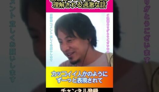 被害者が女子だったら理解される過激な話#ひろゆき #切り抜き #フルテロップ