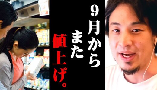 ※緊急※物価高騰はまだ序章※日本は更に酷い状態になる【 切り抜き 2ちゃんねる 思考 論破 kirinuki きりぬき hiroyuki 食料品 生鮮食品 ガソリン 値上げ 】
