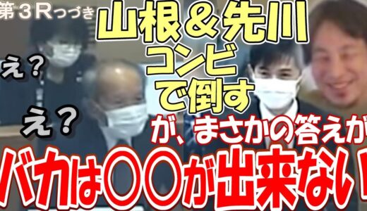 【詰める第３Ｒつづき】山根＆先川、二人がかりで倒す！すると、石丸市長がまさかの…【頭が悪い人は○○が出来ない】 #石丸伸二 #ひろゆき #広島県安芸高田市