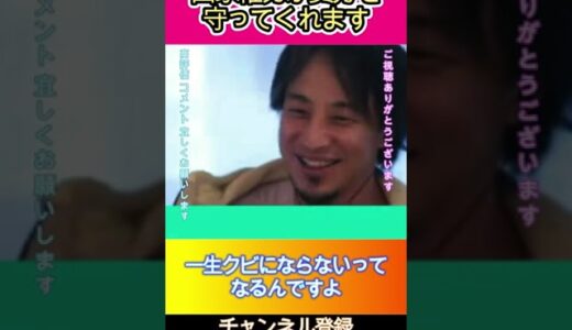有休の権利を使っても#ひろゆき #切り抜き #フルテロップ