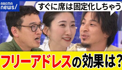 【フリーアドレス】生産性は上がる？働き方は変わる？オフィス改革の目的は？ひろゆき＆実践するコクヨ若手部長と考える｜アベプラ