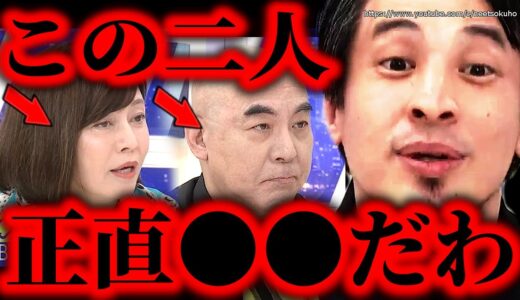 ※コイツらマジで●●です※日本保守党の百田尚樹と有本香。この人たちは●●でした。【ひろゆき　切り抜き/論破/アベマ　LGBT　保守　左翼　自民党　立憲民主党】
