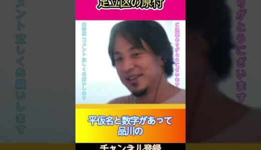 足立区の原付異常＃ひろゆき #切り抜き #フルテロップ