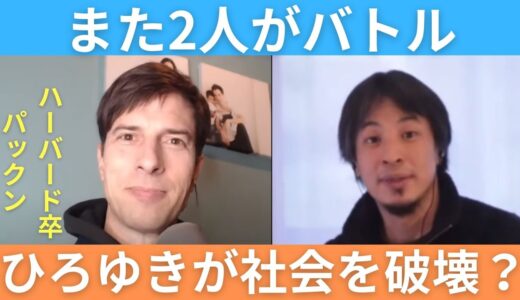 【バトル】ひろゆきみたいな人が世の中増えると社会は崩壊する？