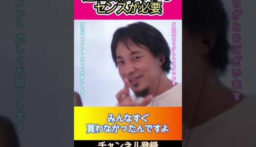適正価格が分かるセンスが必要#ひろゆき,#切り抜き,#フルテロップ