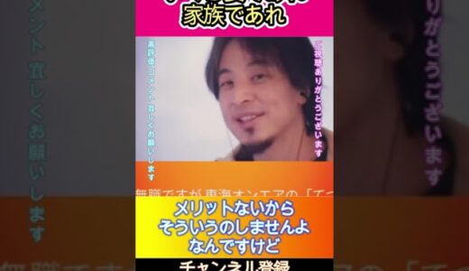 いくら妻であれ家族であれ#ひろゆき,#切り抜き,#フルテロップ