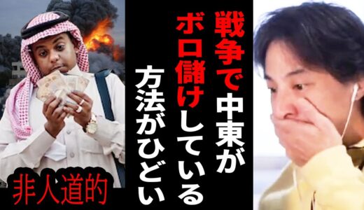 【ひろゆき】イスラエル戦争で日本の電気代と物価高騰…その理由は●●。不景気なのにインフレになるという最悪な状態です【 切り抜き ひろゆき切り抜き イスラエル 戦争 円安 論破 hiroyuki】