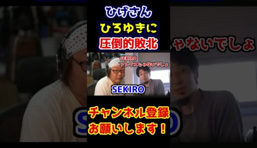 【ひろゆき×ひげおやじ】ひろゆきに圧倒的敗北をするひげさん