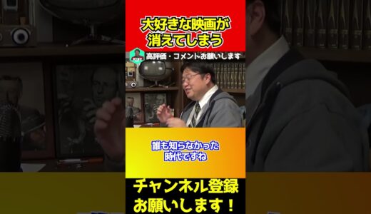【ひろゆき丸パクリ】商業的に消えそうな映画『チャージマン研!』のようにはいかない #岡田斗司夫 #切り抜き #shorts #人生相談