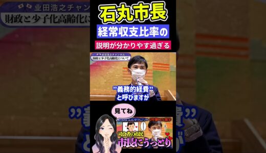 #石丸市長 