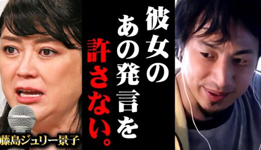※あ、この人ダメだわ※藤島ジュリーさんのあの一言を聞いてジャニーズの崩壊を確信しました【 切り抜き 思考 論破 kirinuki きりぬき hiroyuki 炎上 スマイルアップ SMAP 】