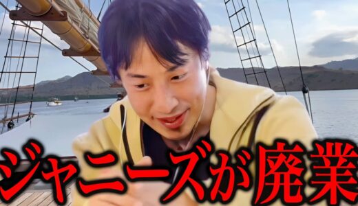 こいつマジめんどくせぇ。社名をスマイルアップに変更したジャニーズ事務所に一言いいか【ひろゆき 切り抜き 論破 ひろゆき切り抜き ひろゆきの控え室 中田敦彦 ひろゆきの部屋】
