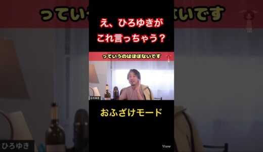 【ひろゆき】すごく真面目にふざけたこと？を話すひろゆきは可愛らしい #ひろゆき #hiroyuki #切り抜き #人生