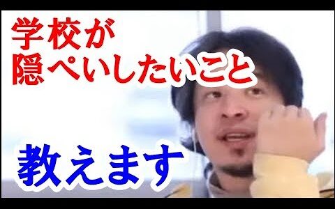【ひろゆき】隠ぺい、という言葉がありますが、学校や各企業、官公庁でも同じように繰り返されています。そのやり方や事柄をお教えしようと思います。知識を増やす方法 作業用 睡眠用 BGM ひろゆきのトーク集