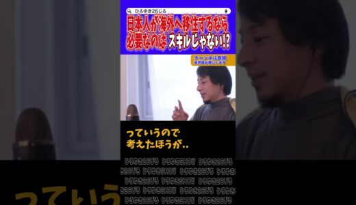 【ひろゆき】日本のサブカルは海外需要ありそうですね..アニメ・フィギュア..【切り抜き】#ひろゆき #論破 #移住 #スキルアップ #ジャニーズ #hiroyuki #shorts