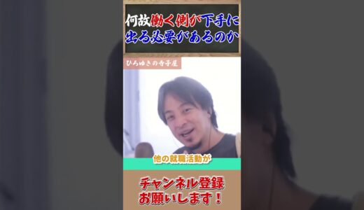 バブル期社員はすべからく無能【日本が低賃金の理由】なぜ働いてあげて、低賃金なのに労働者が下手に出る必要がある？ #ひろゆき #切り抜き