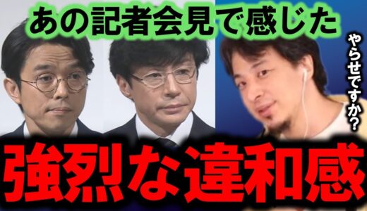 【ひろゆき】各グループも名称変更し始めた旧ジャニーズ(現：スマイルアップ)ですが、あの記者会見はやっぱり違和感だらけでした【ジャニーズ 東山 猪原 藤島ジュリー 会見 新グループ名 最後の日 ファン】