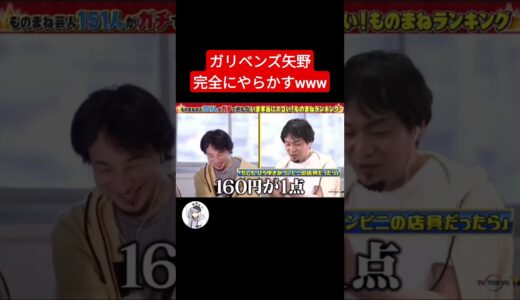 ガリベンズ矢野完全にやらかすwww #ひろゆき #ガリベンズ矢野 #ディベート #アベマ #abema #ジョジョの奇妙な冒険 #ジョジョ