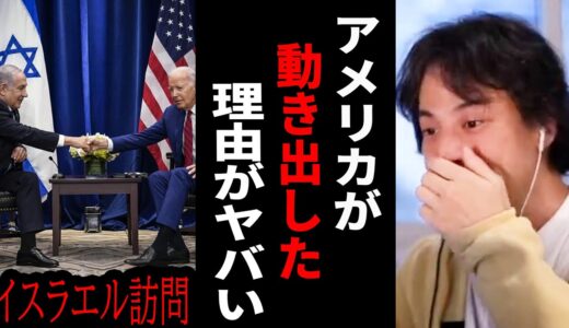 【ひろゆき】アメリカは最初からコレを狙ってました。そうすればハマス なんて簡単に潰せますからね【 切り抜き ひろゆき切り抜き 戦争 イスラエル 第三次世界大戦 ハマス 論破 hiroyuki】